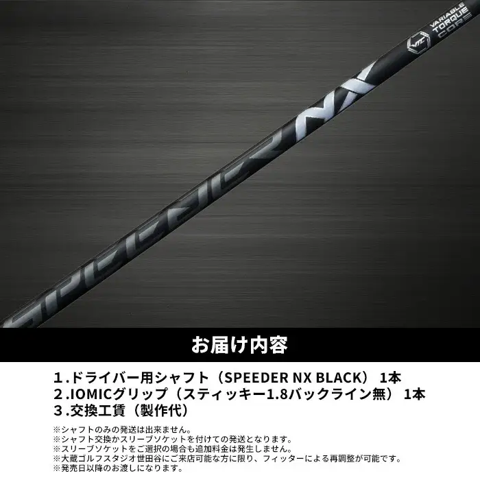 SPEEDER NX BLACK ブラック ドライバー用 ｜ シャフト シャフト OGS