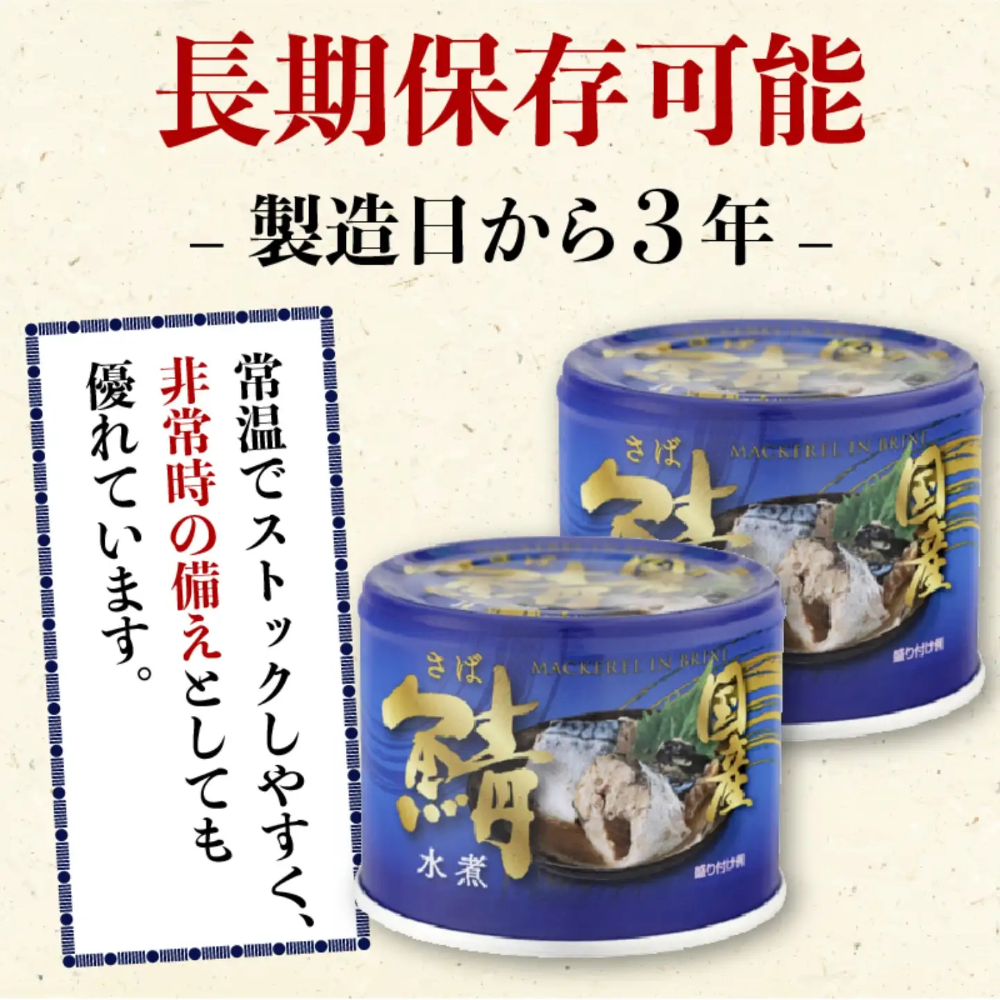缶詰 さば水煮 190g×12個 無添加 防災 長期保存 非常食 缶詰