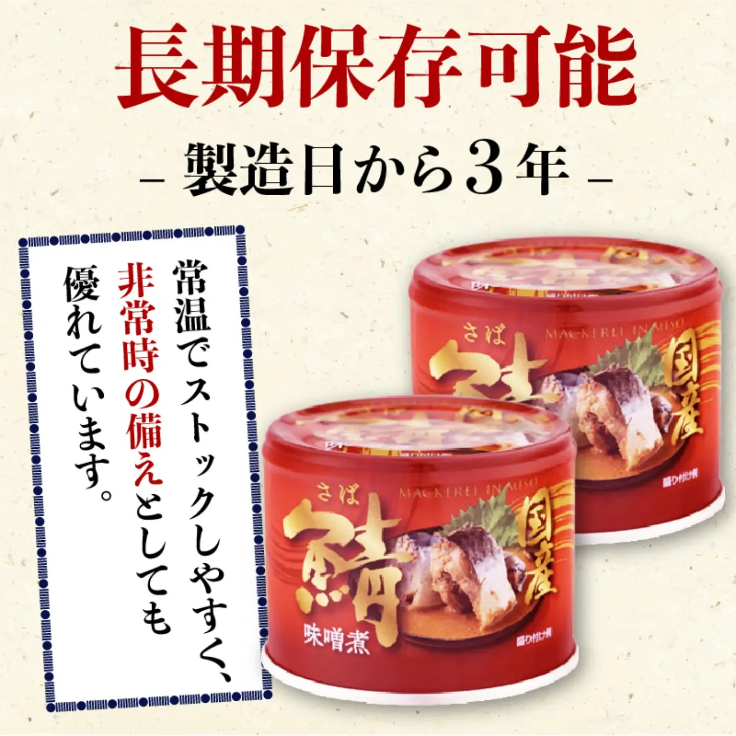 【 缶詰 】 さば味噌煮 12個 | 缶詰