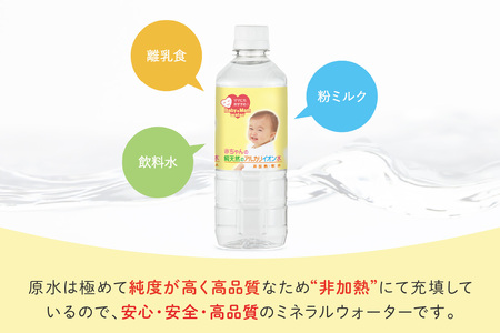 ミネラルウォーター 赤ちゃんのアルカリイオン水500ml 24本入 2箱 飲料 ドリンク 水 アルカリイオン水 軟水 備蓄 【043_1840】