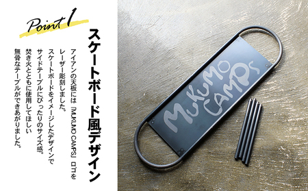 【簡単組立】スケボー風キャンプテーブル【MUKU-MO CAMPSロゴver】 インテリア 収納 熱に強い 焚き火 フック シェラカップ 吊るす スタイリッシュ 持ち運び 