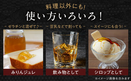 みりん 5年 熟成本味醂 720ml×1本 李白酒造有限会社 [ALDF001] 