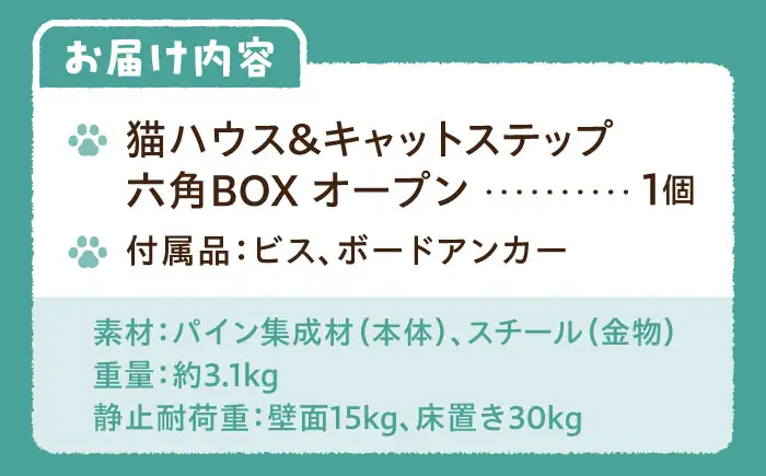 ペット 猫ハウス＆キャットステップ六角BOX オープン ペット BLBY001