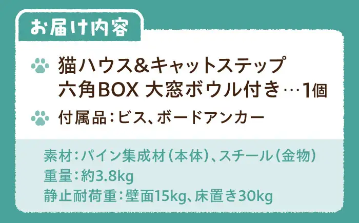 ペット 猫ハウス＆キャットステップ六角BOX 大窓ボウル付き ペット BLBY003