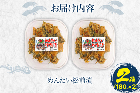 めんたい松前漬 めんたいこ 明太子 昆布 こんぶ 北海道産昆布 いか 松前漬け めんたい松前漬け 総菜 お取り寄せグルメ お取り寄せ 福岡 お土産 九州 福岡土産 取り寄せ グルメ 福岡県