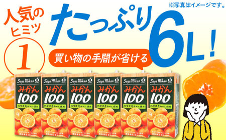 さがみかん100 1L×6本 [HAM039]みかんジュース 果汁100% 濃縮還元 温州