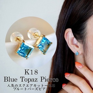 【ジュエリー】K18 イエローゴールド ブルートパーズ 一粒石 ピアス スクエアカット 6mm 保証書付 SIA-3233