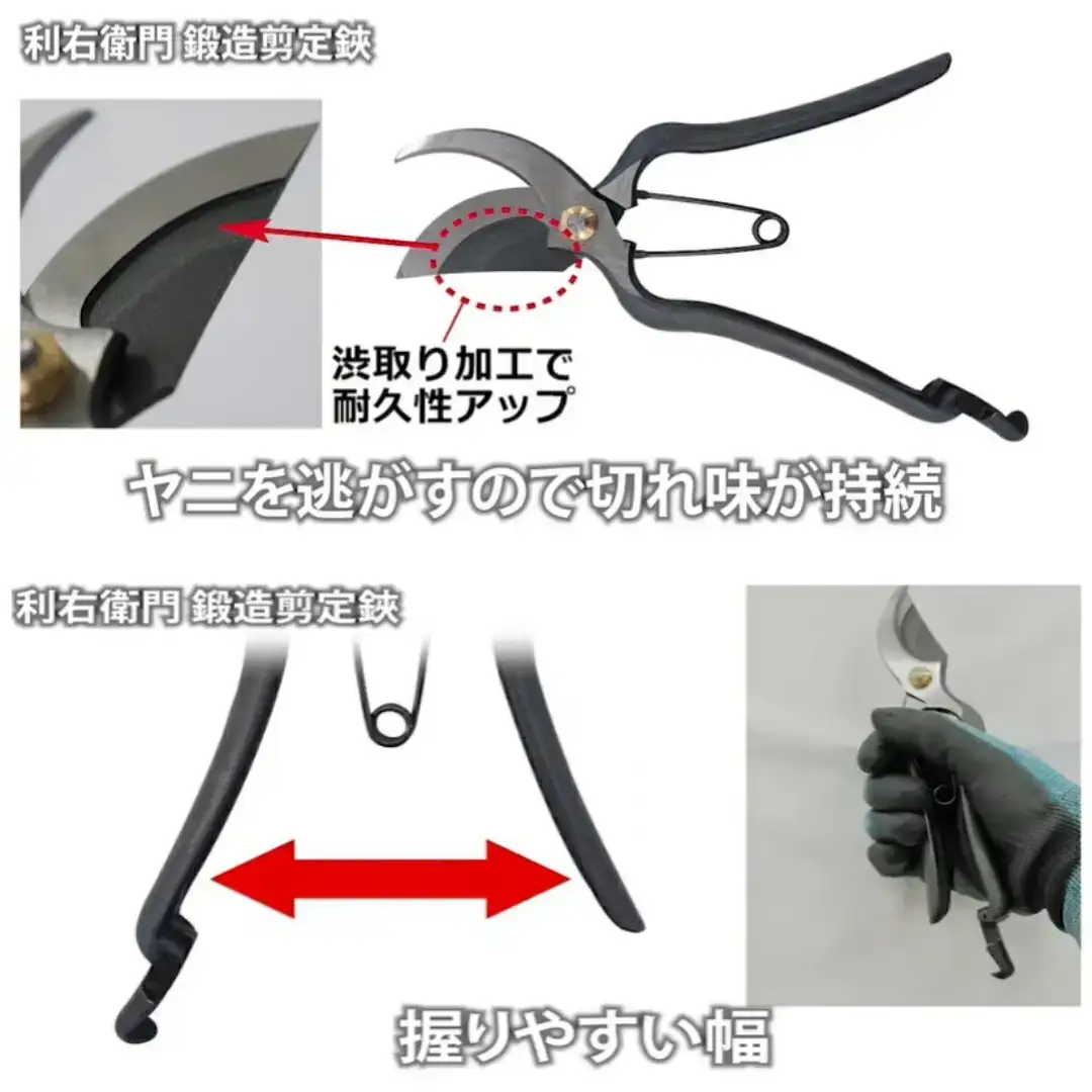 鍛造剪定鋏 ガーデニング 盆栽 [利右衛門]