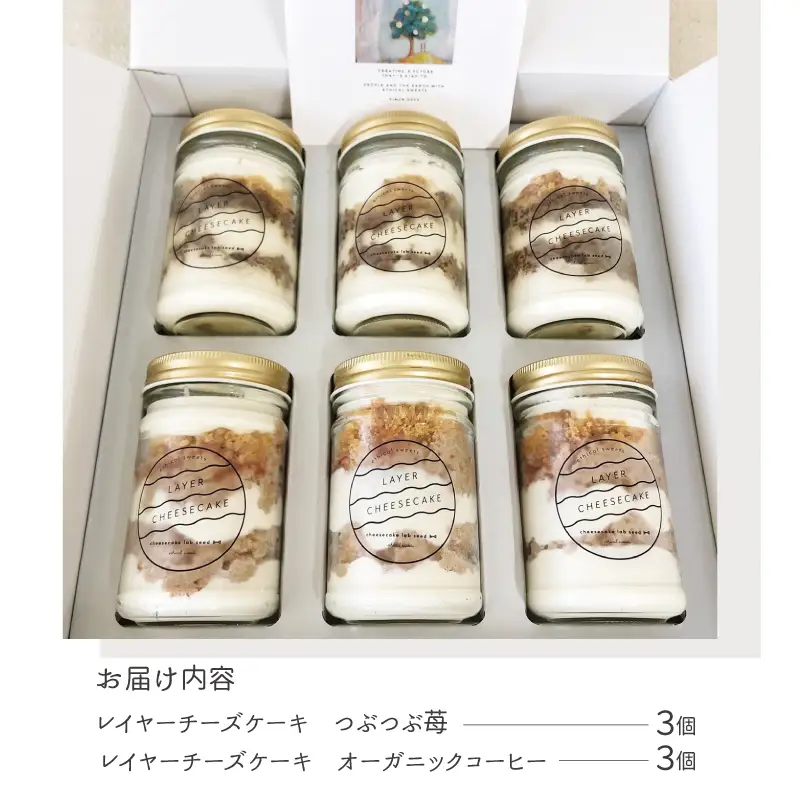 レイヤーチーズケーキ 6個セット（苺／コーヒー）