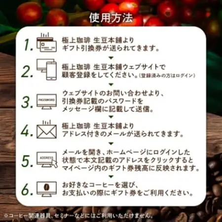 生豆本舗で使える30,000円ギフト券【1428340】