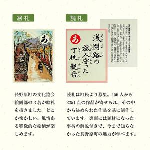 学んで遊べる！長野原町かるた【教材 学べる おすすめ 群馬県 長野原町 北軽井沢】