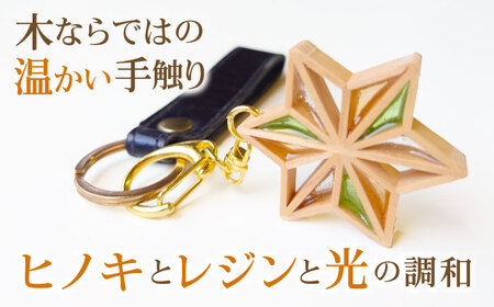 キーホルダー ヒノキの「星形バッグチャーム」黄花 キーホルダー[AGBQ006]