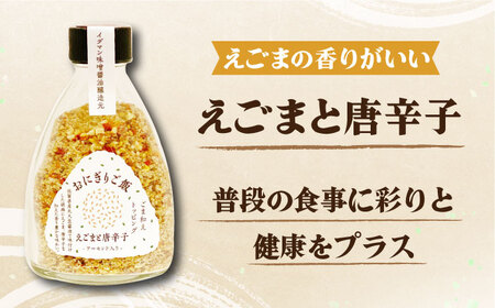 大人の味！イデマン おにぎりご飯 ふりかけ 3種（梅と海苔・しらすと海苔・えごまと唐辛子）吉野ヶ里町/イデマン味噌醤油醸造元 ふりかけ 弁当 アーモンド おにぎり 梅 海苔 しらす えごま 唐辛子[FAF018]
