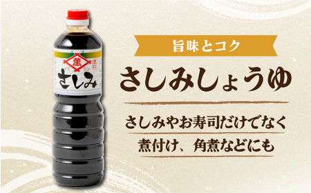 【6点セット】イデマン お醤油4種セット 吉野ヶ里町/イデマン味噌醤油醸造元 醤油 しょうゆ 調味料 料理 濃口 薄口 かつお 出汁 だし 刺身 さしみ [FAF024]