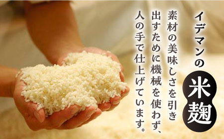 【9月以降順次発送】イデマンの米麹 3kg（1kg×3） /イデマン味噌醤油醸造元 麹  米麹 米麹 米麹 [FAF030]