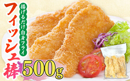 神えびフライ 15尾・白身フライフィッシュ棒 500g エビフライ 魚フライ[FDE021]