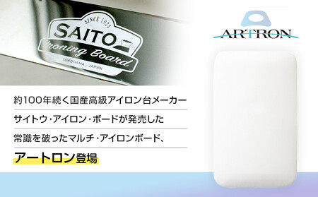 サイトウ・アイロン・ボード アートロン（ARTRON・イエローグリーン）｜高さ調整 折りたたみ 丈夫 アイロン台 家事用品｜人気 おすすめ 送料無料｜神奈川県 横浜市 ACH0001VC08