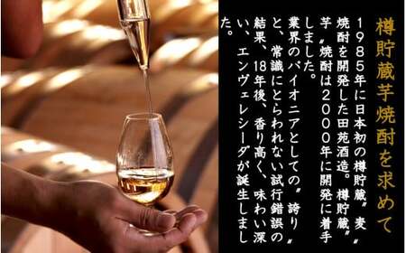 ZS-945 ENVELHECIDA（エンヴェレシーダ） 700ml 25度 長期貯蔵 樽貯蔵 芋焼酎 田苑酒造 