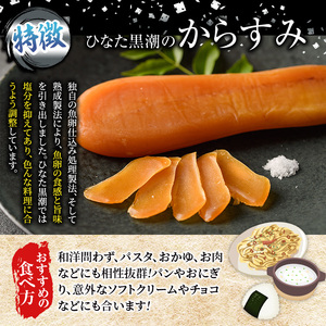 からすみ切り落とし(50g) カラスミ 魚卵  常温【B-17】【SA・Te黒潮】
