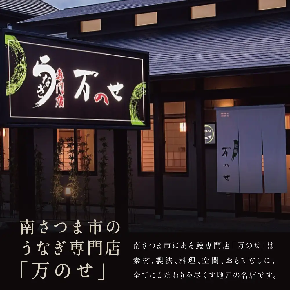 鹿児島県産 鰻 蒲焼・白焼セット［2種］うなぎ専門店「万のせ」加工品 詰め合わせ 詰合わ ギフト 贈答 贈り物 手土産 御祝 お祝い 鹿児島うなぎ 鰻 ウナギ スタミナ 土用の丑の日 蒲焼き 白焼き うな重 たれ だし 山椒 山葵 鹿児島県 南さつま市