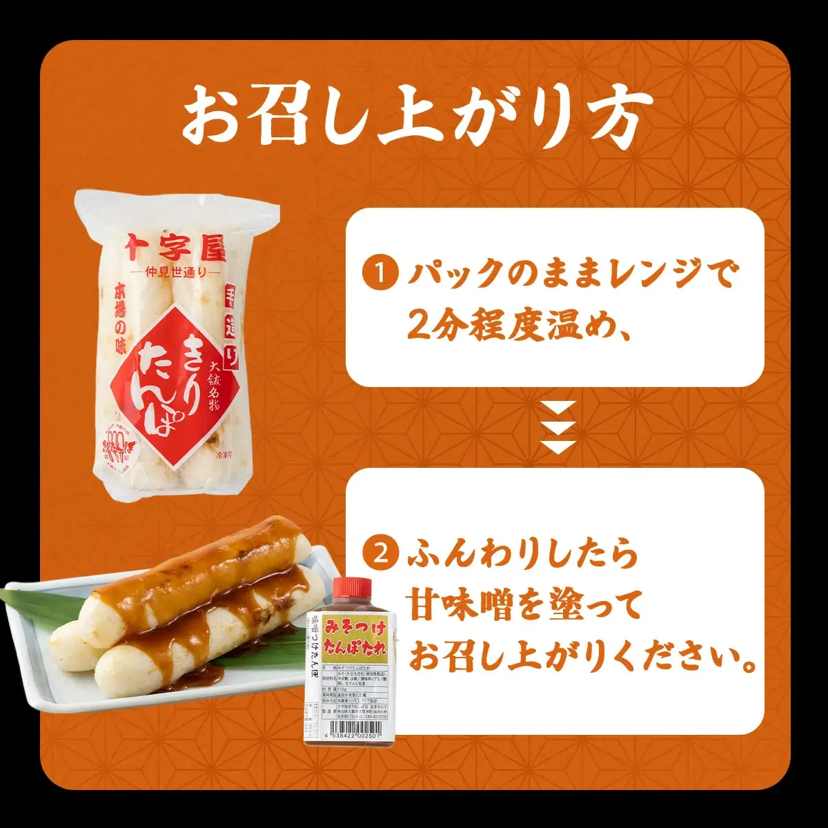 みそつけきりたんぽセット(15本）　65P2701
