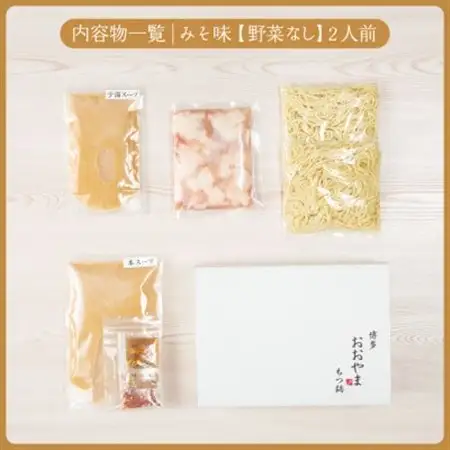 博多もつ鍋おおやまのもつ鍋みそ味 2人前_肉 もつ鍋 牛肉 鍋 鍋セット  惣菜・加工品 肉 鍋 なべ ナベ_【配送不可地域：離島】【1437253】