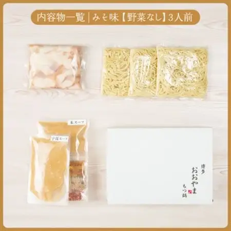 博多もつ鍋おおやまのもつ鍋みそ味 3人前_肉 もつ鍋 牛肉 鍋 鍋セット  惣菜・加工品 肉 鍋 なべ ナベ_【配送不可地域：離島】【1437259】