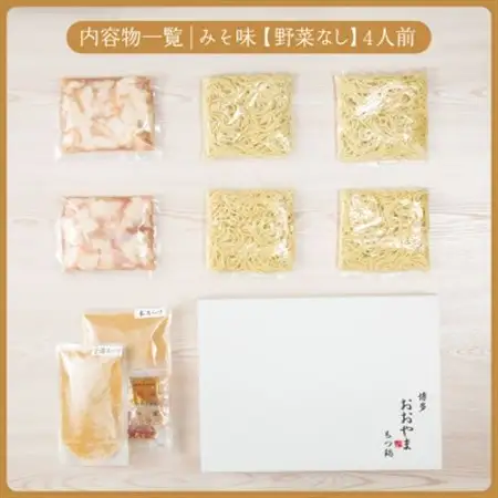 博多もつ鍋おおやまのもつ鍋みそ味 4人前_肉 もつ鍋 牛肉 鍋 鍋セット  惣菜・加工品 肉 鍋 なべ ナベ_【配送不可地域：離島】【1437262】