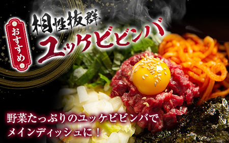 自社 ブランド牛【 上村牛 】ユッケ 8人前 K002-043_08 肉 牛肉 冷凍