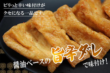 信州最古の醸造蔵の醬油で味付け★国産大豆使用 旨辛 味付け 大杉三角あげ 36枚(12枚入り×3袋）