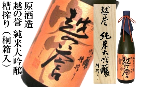 越後柏崎蔵元（石塚酒造・原酒造） 厳選呑み比べ 純米大吟醸2本セット 日本酒 飲み比べ 720ml×2本[ZF328]