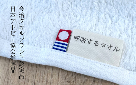 今治タオルブランド認定品   呼吸する バスタオル 2枚セット（ホワイト）