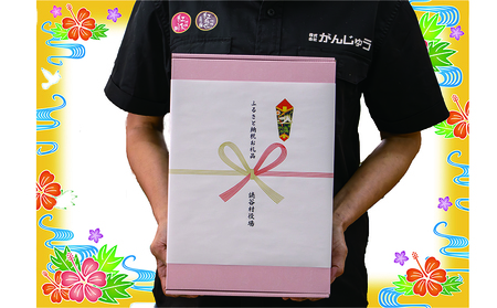 【がんじゅう】極上の旨み！／紅豚工房セット