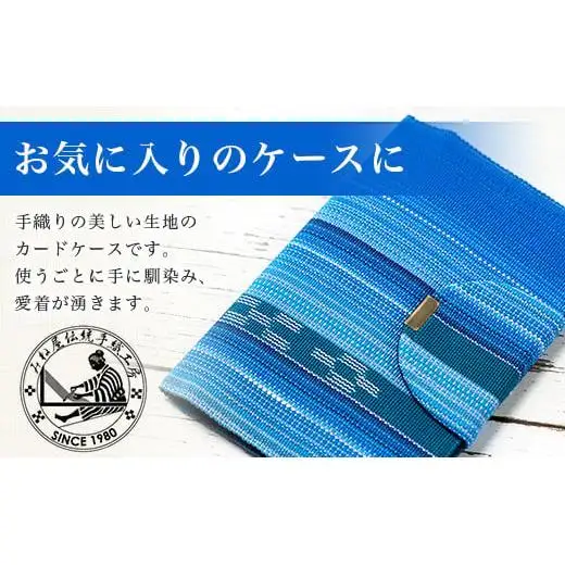 純手織みんさお薬手帳&カードケース(オーシャン)　AI-56