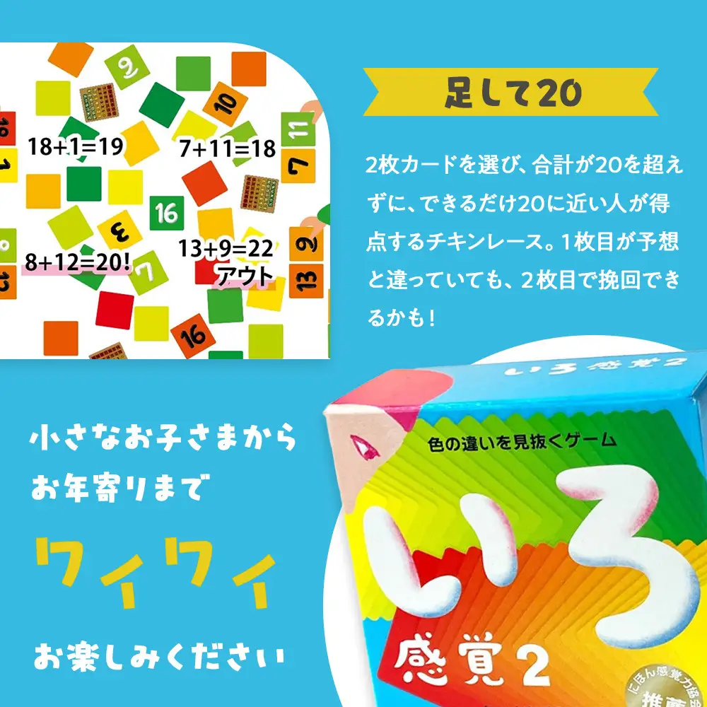 微妙な色を見抜くゲーム「いろ感覚2」【キッズデザイン賞優秀賞「経済産業大臣賞」受賞】【 カードゲーム ボードゲーム ボドゲ 知育 おもちゃ 神奈川県 小田原市  ゲーム ゲーム】