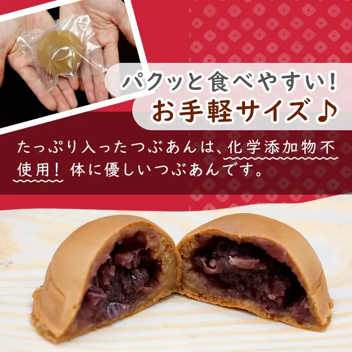 おやつにお手見上げに最適サイズ！ ぱんじゅう つぶあん 10個入り あんこ 小豆 饅頭 まんじゅう パン 和菓子 あんぱん ぱんまんじゅう