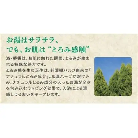 和漢ハーブ・薬用入浴剤　「浴・夢香」ゆあみ・ゆめか_美容 入浴剤  _【1275246】
