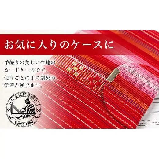 花織みんさーお薬手帳＆カードケース　(赤色線グラディ)　AI-58
