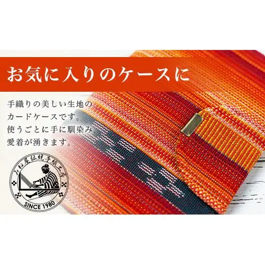 純手織みんさお薬手帳&カードケース(サンセット)　AI-59