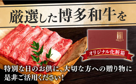 【全3回定期便】【厳選部位】博多和牛 サーロイン しゃぶしゃぶ すき焼き 用 500g 牛 牛肉 肉 スライス [ABBP139] 