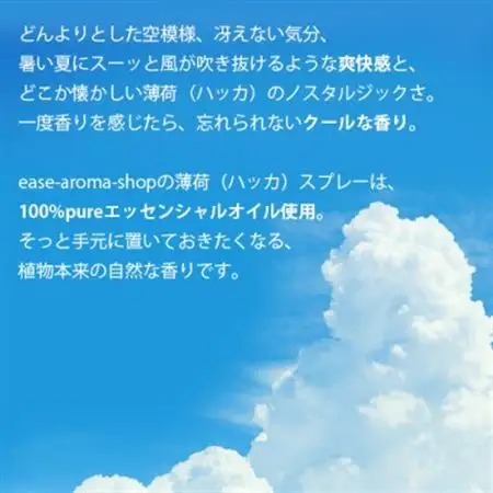 easeアロマスプレー　ハッカ 100ml+詰替90mlセット 清涼感あふれる薄荷の香り【配送不可地域：沖縄県】【1427466】