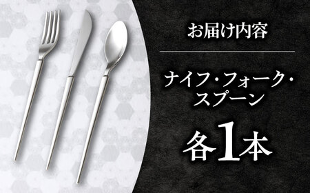 カトラリーセット(ナイフ/フォーク/スプーン)  [AIAV013]