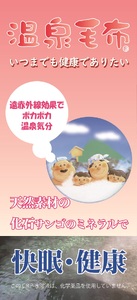 プレミアム温泉毛布 シングルサイズ ピンク モーメントニューマイヤー毛布 温泉に入っている様な優しい暖かさ｡遠赤外線効果で体の芯から暖かい｡KW11714 [4959]