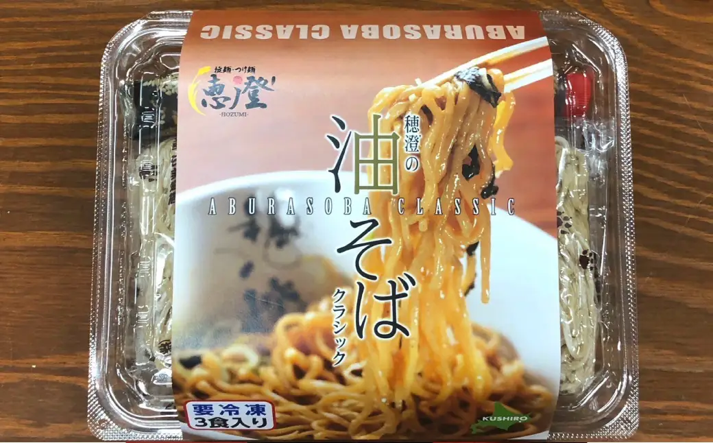 拉麺 つけ麺 穂澄の油そば 6人前 ラーメン 濃厚 拉麺 つけ麺 油そば 油 そば 保存 冷凍 つけ麺 F4F-2937
