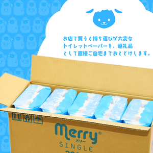 トイレットペーパー200m超ロング シングル30ロール芯なし 4倍巻 備蓄 備蓄用 防災 再生紙100% メリー 無地 白色 芯なし 再生紙 [sf053-002]