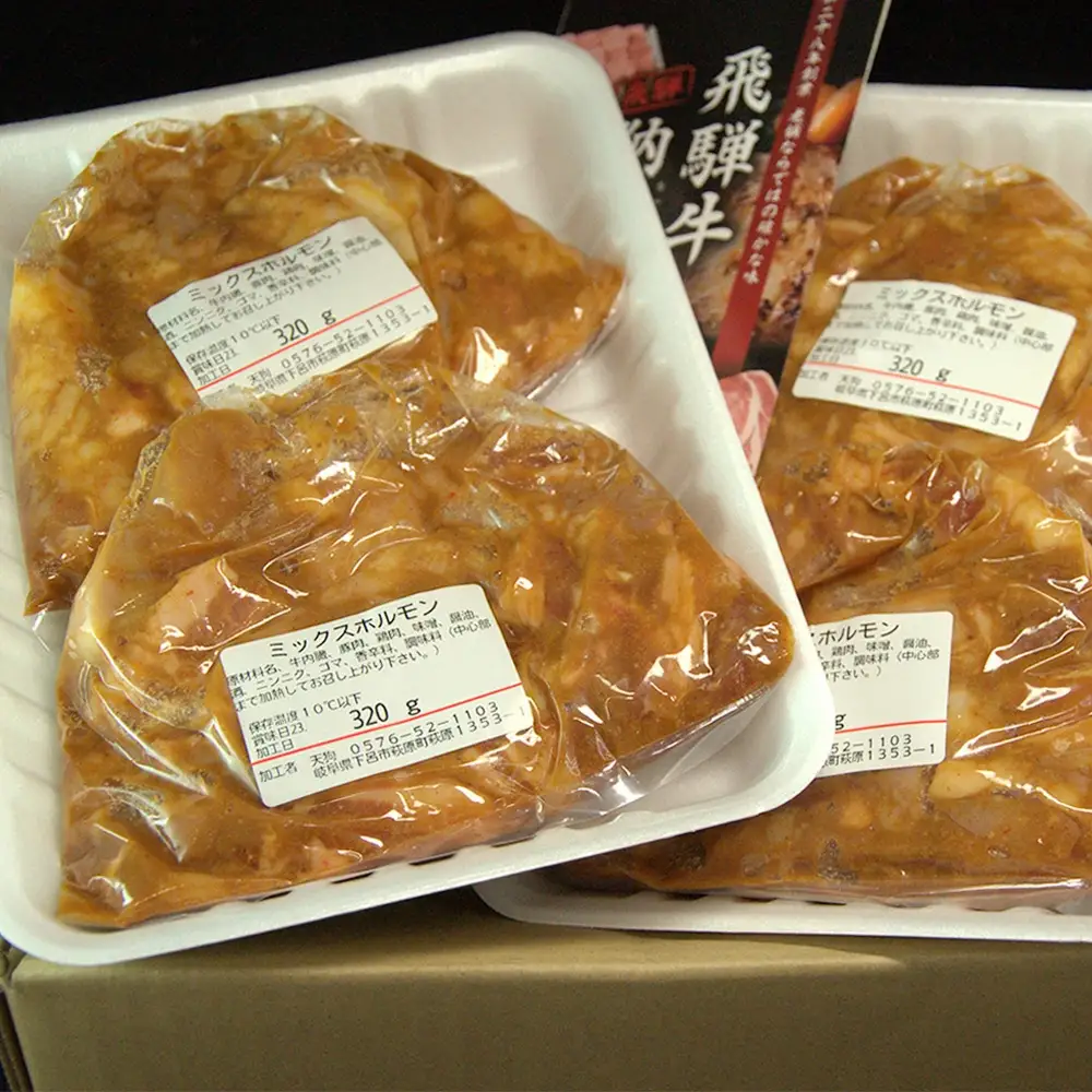 飛騨産和牛ホルモン ミックス 320g×4袋【11-74】