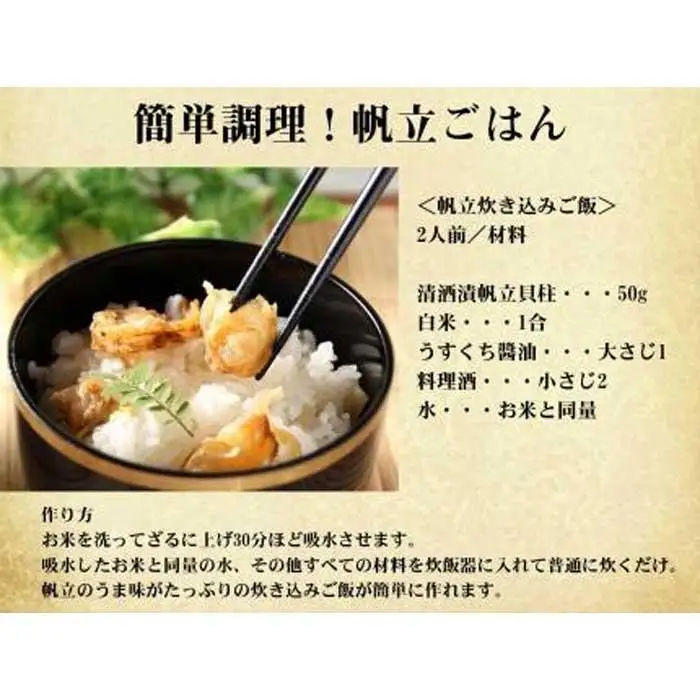 上越銘酒能鷹使用清酒漬け帆立貝柱【500ｇ】