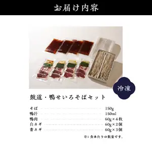 鼓道・鴨せいろそば４食セット【大阪府吹田市】