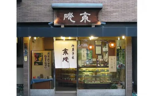 爽菓 水まんじゅう9個入×2箱【大阪府吹田市】