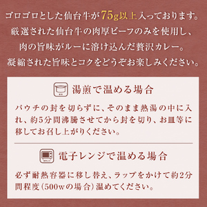 牛正 仙台牛 カレー 5個 国産牛 和牛 最高ランク A-5 B-5